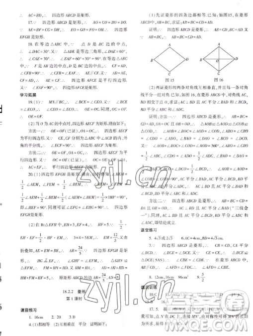 大象出版社2023初中同步練習(xí)冊八年級下冊數(shù)學(xué)人教版答案
