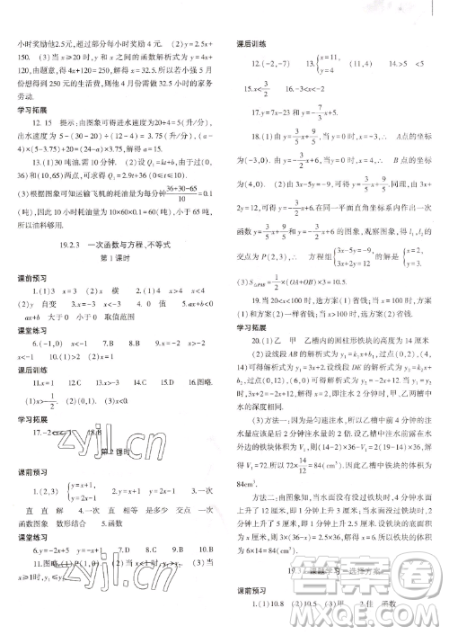 大象出版社2023初中同步練習(xí)冊八年級下冊數(shù)學(xué)人教版答案