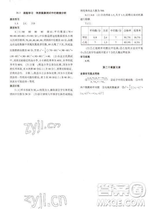 大象出版社2023初中同步練習(xí)冊八年級下冊數(shù)學(xué)人教版答案