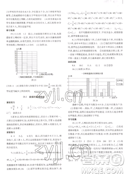 大象出版社2023初中同步練習(xí)冊八年級下冊數(shù)學(xué)人教版答案