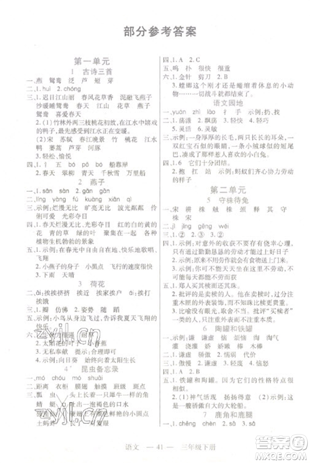 二十一世紀(jì)出版社2023新課程新練習(xí)三年級(jí)語文下冊(cè)統(tǒng)編版參考答案