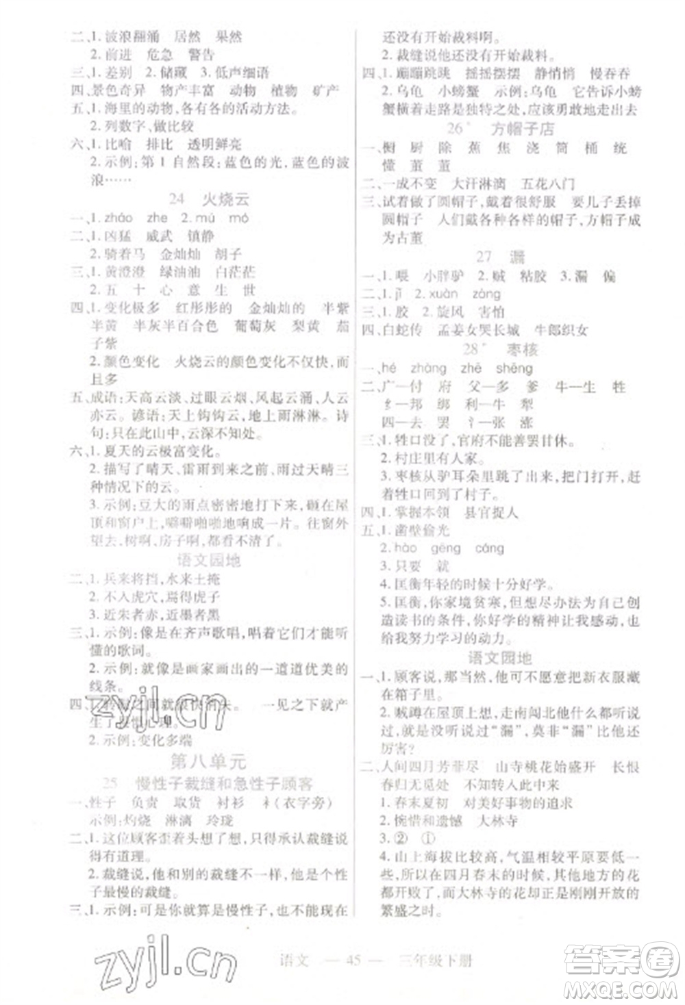 二十一世紀(jì)出版社2023新課程新練習(xí)三年級(jí)語文下冊(cè)統(tǒng)編版參考答案