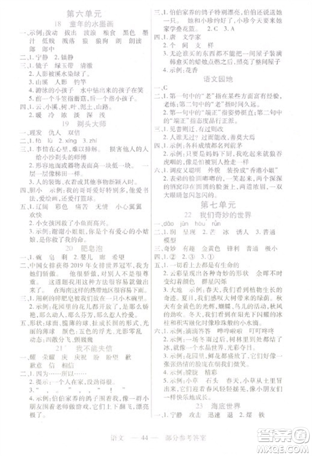 二十一世紀(jì)出版社2023新課程新練習(xí)三年級(jí)語文下冊(cè)統(tǒng)編版參考答案
