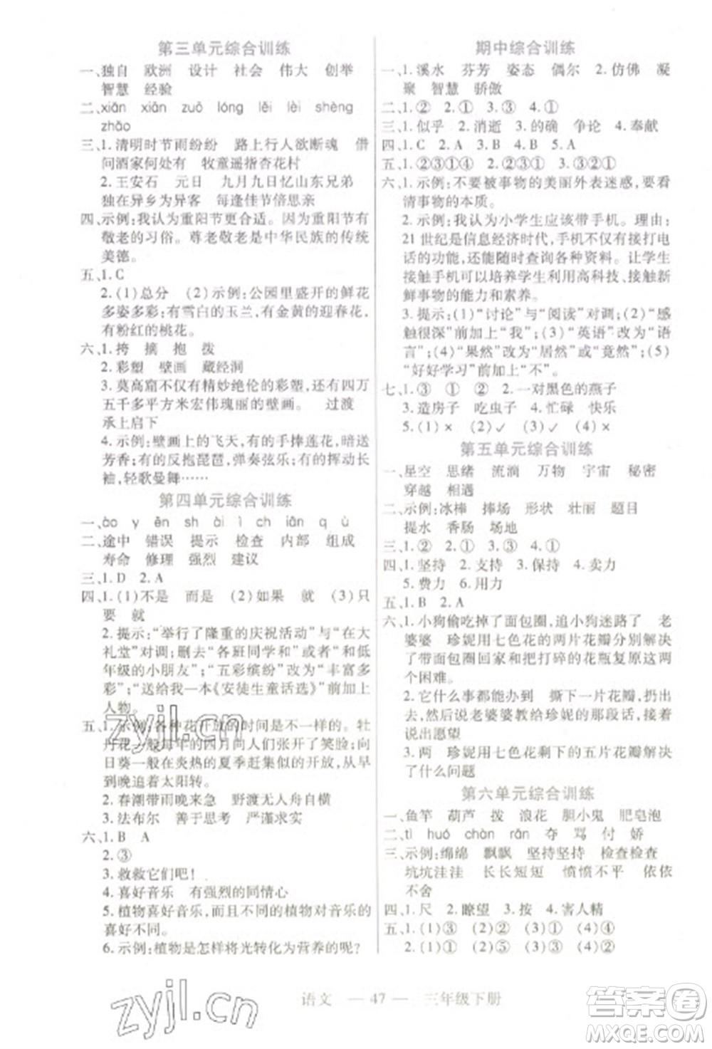 二十一世紀(jì)出版社2023新課程新練習(xí)三年級(jí)語文下冊(cè)統(tǒng)編版參考答案