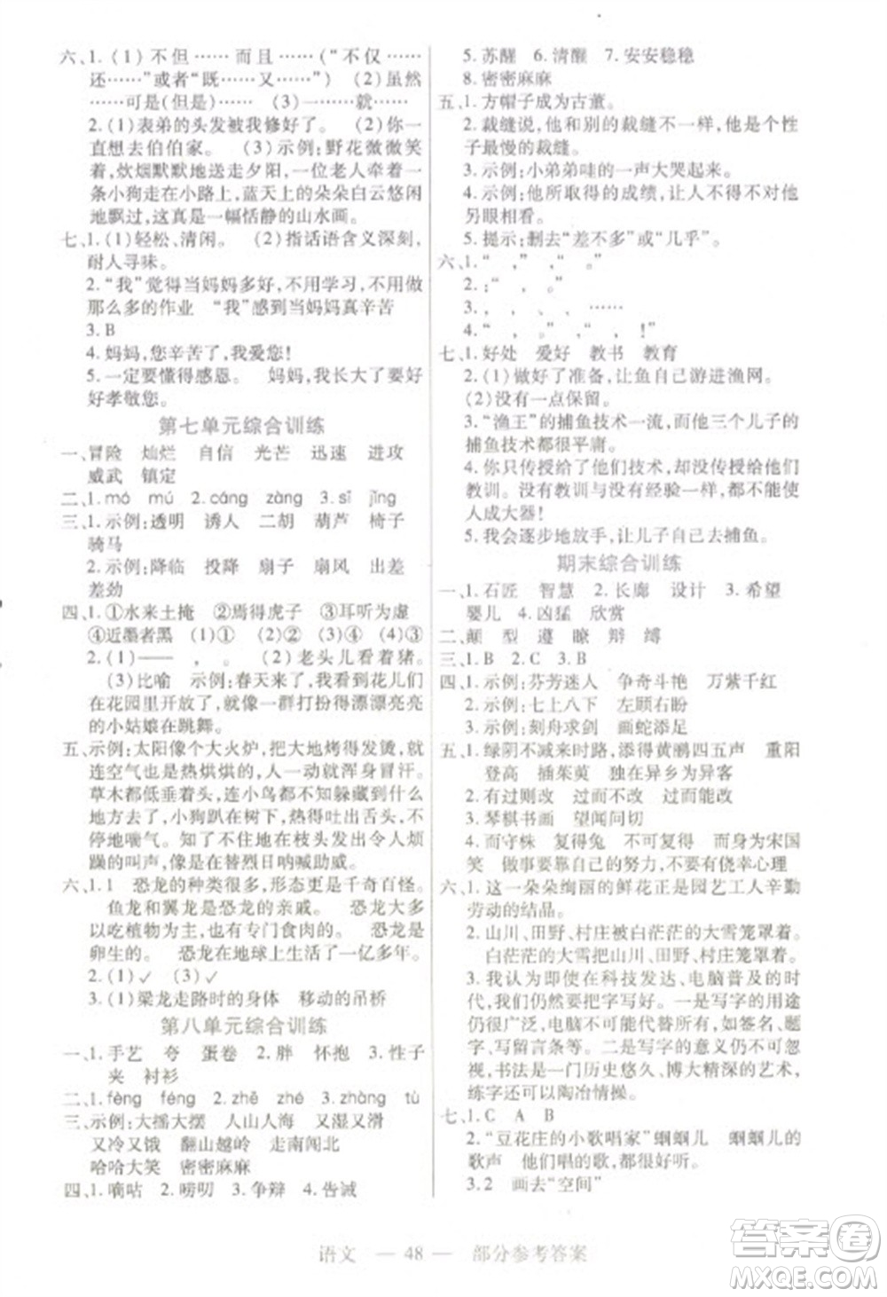 二十一世紀(jì)出版社2023新課程新練習(xí)三年級(jí)語文下冊(cè)統(tǒng)編版參考答案