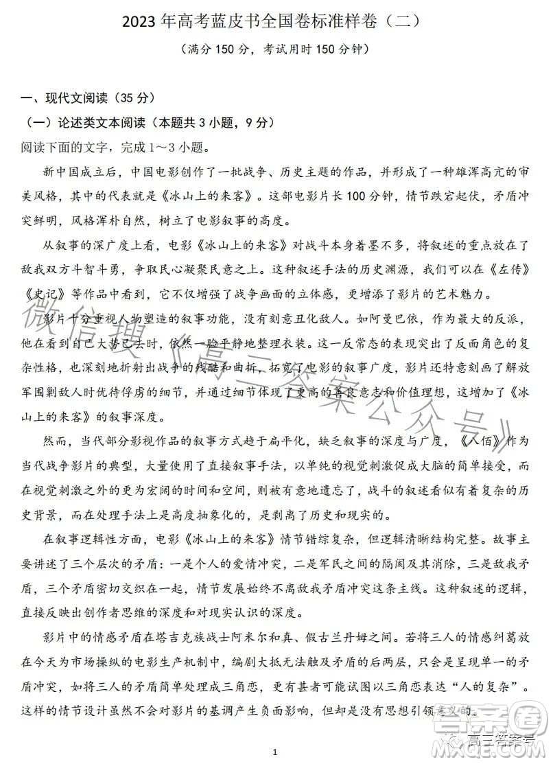2023年高考藍皮書全國卷標準樣卷二語文試卷答案