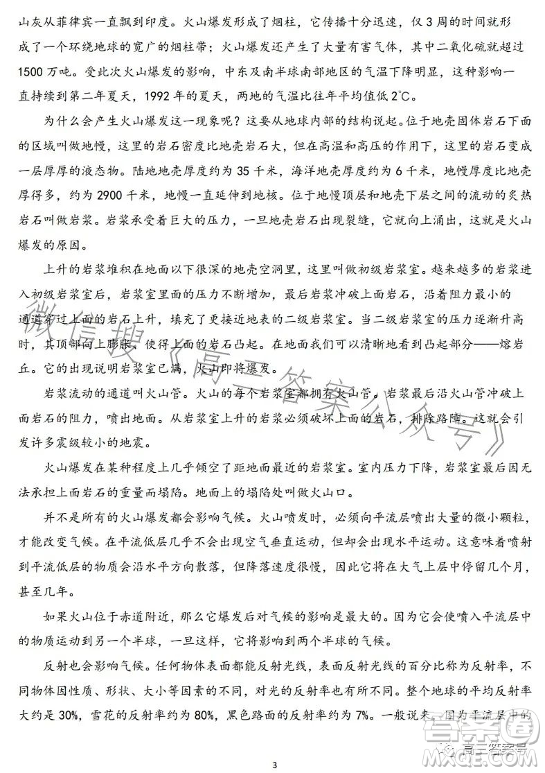 2023年高考藍皮書全國卷標準樣卷二語文試卷答案