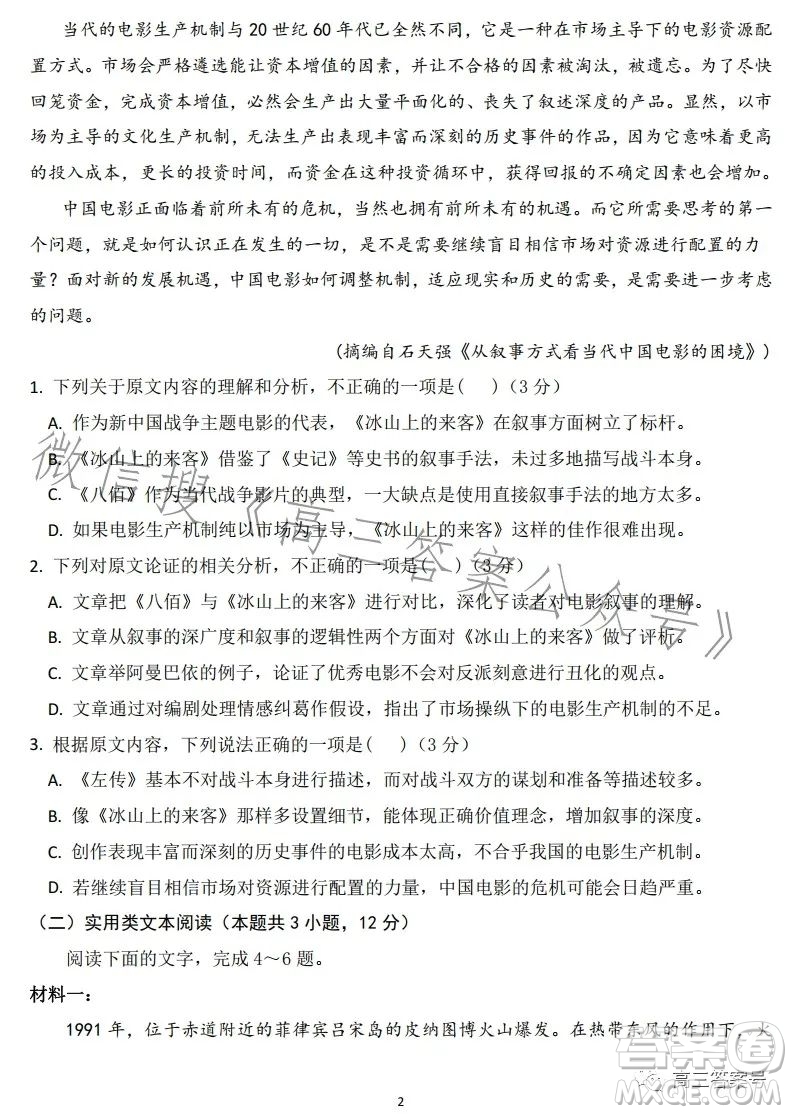 2023年高考藍皮書全國卷標準樣卷二語文試卷答案