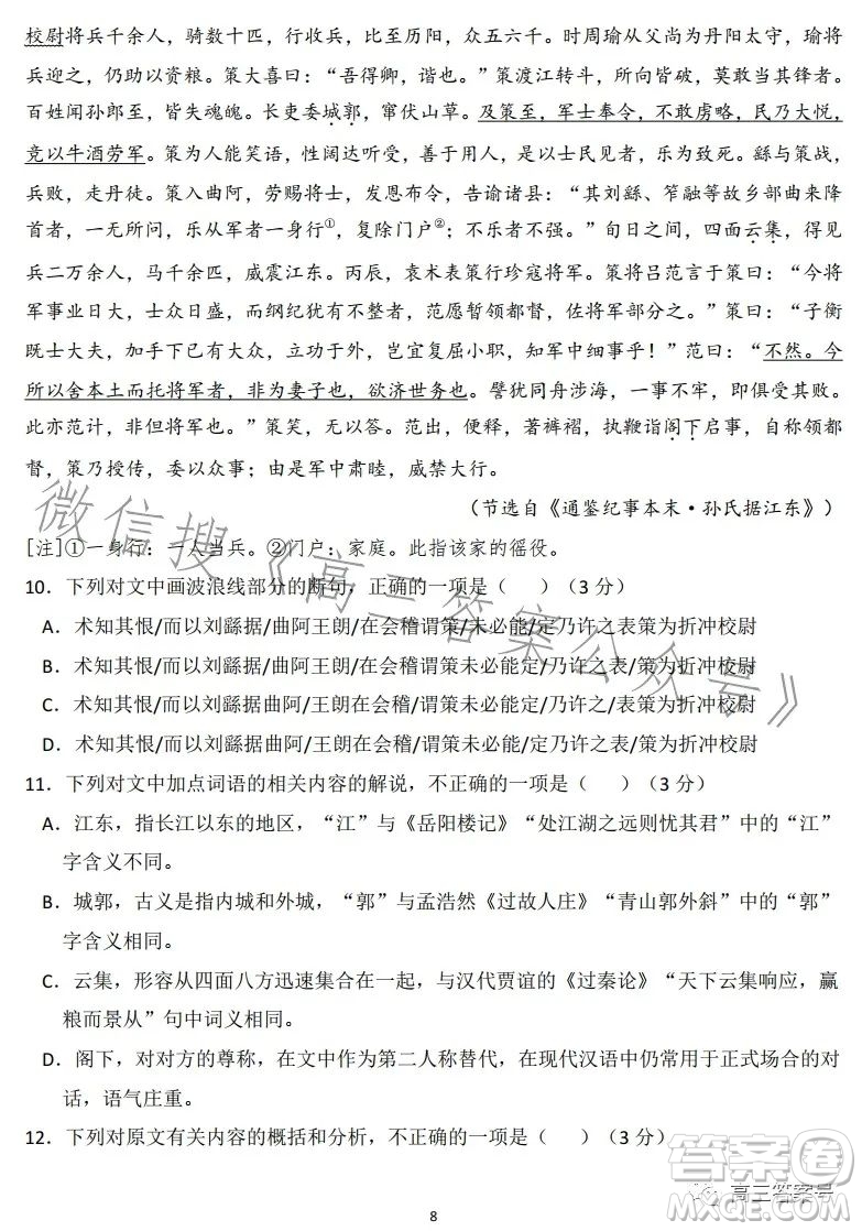 2023年高考藍皮書全國卷標準樣卷二語文試卷答案