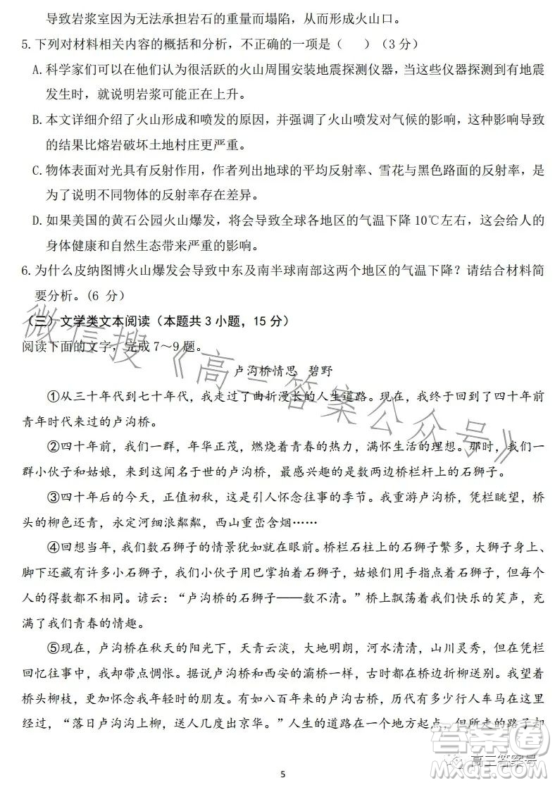 2023年高考藍皮書全國卷標準樣卷二語文試卷答案