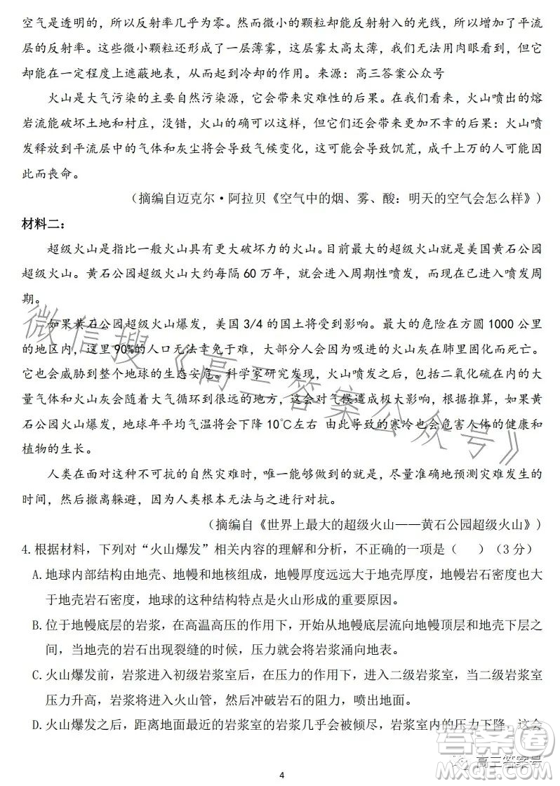 2023年高考藍皮書全國卷標準樣卷二語文試卷答案