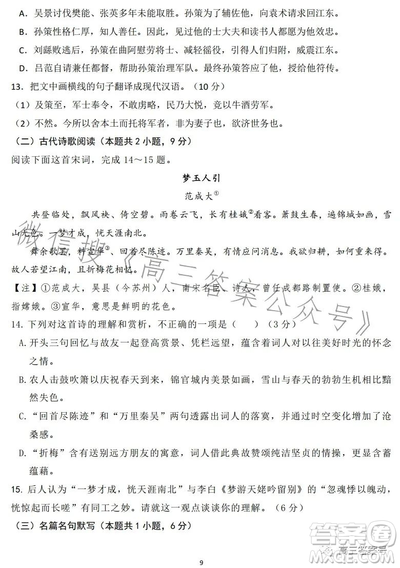 2023年高考藍皮書全國卷標準樣卷二語文試卷答案