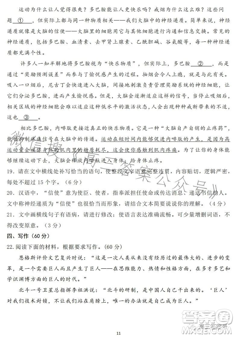 2023年高考藍皮書全國卷標準樣卷二語文試卷答案