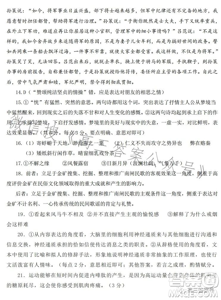 2023年高考藍皮書全國卷標準樣卷二語文試卷答案