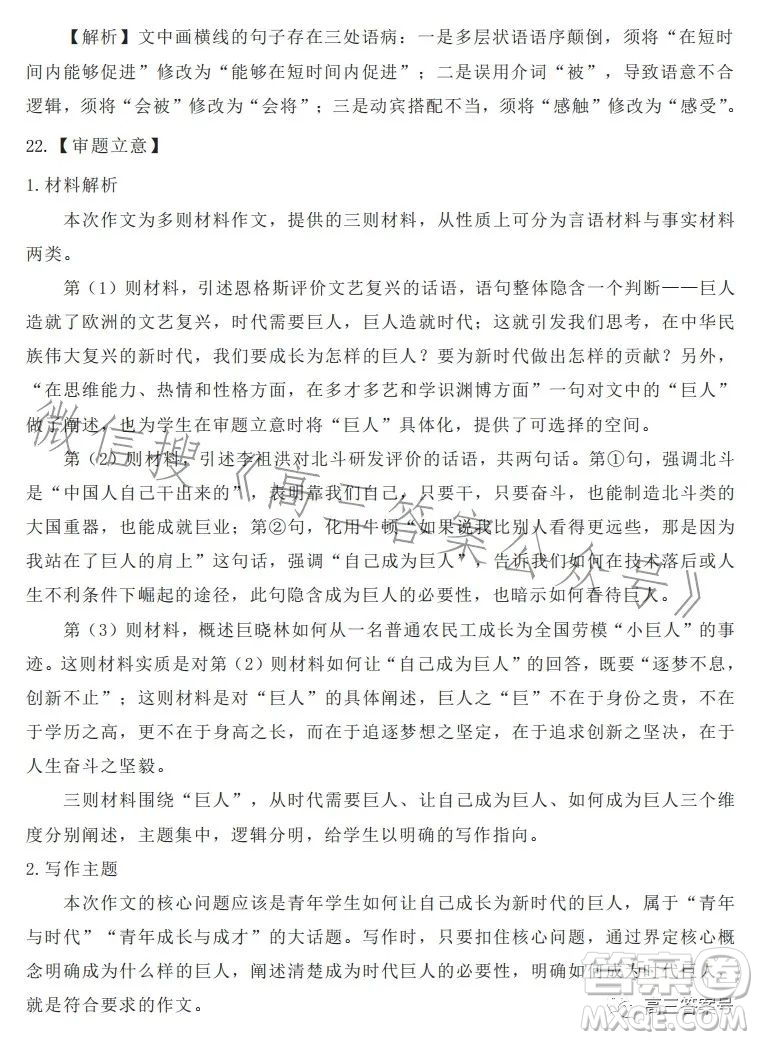 2023年高考藍皮書全國卷標準樣卷二語文試卷答案