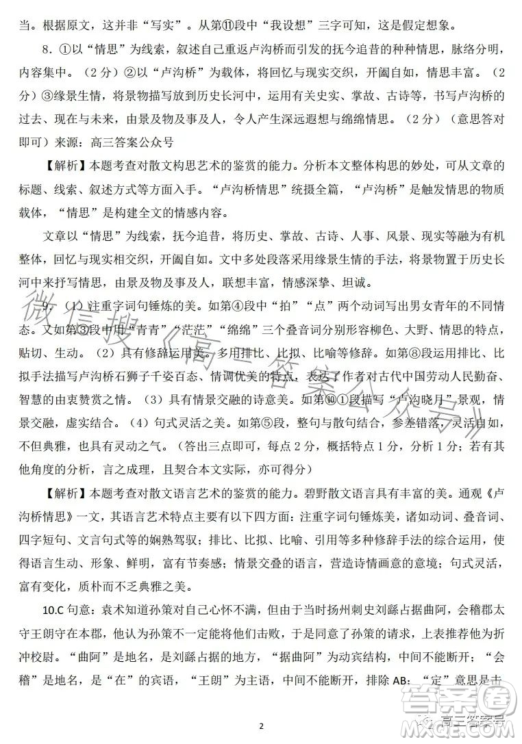 2023年高考藍皮書全國卷標準樣卷二語文試卷答案