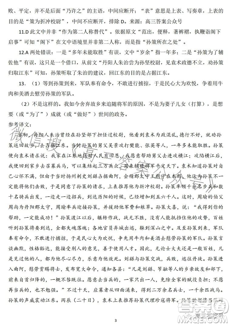 2023年高考藍皮書全國卷標準樣卷二語文試卷答案