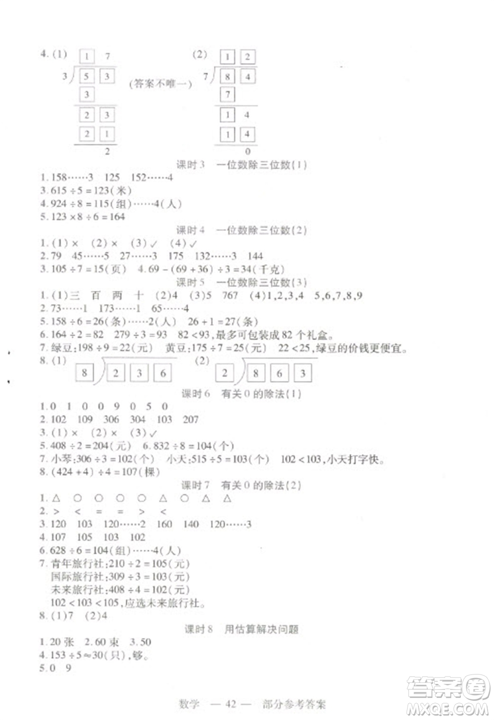 二十一世紀(jì)出版社2023新課程新練習(xí)三年級數(shù)學(xué)下冊人教版參考答案