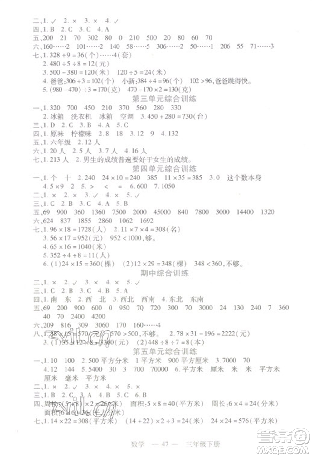 二十一世紀(jì)出版社2023新課程新練習(xí)三年級數(shù)學(xué)下冊人教版參考答案