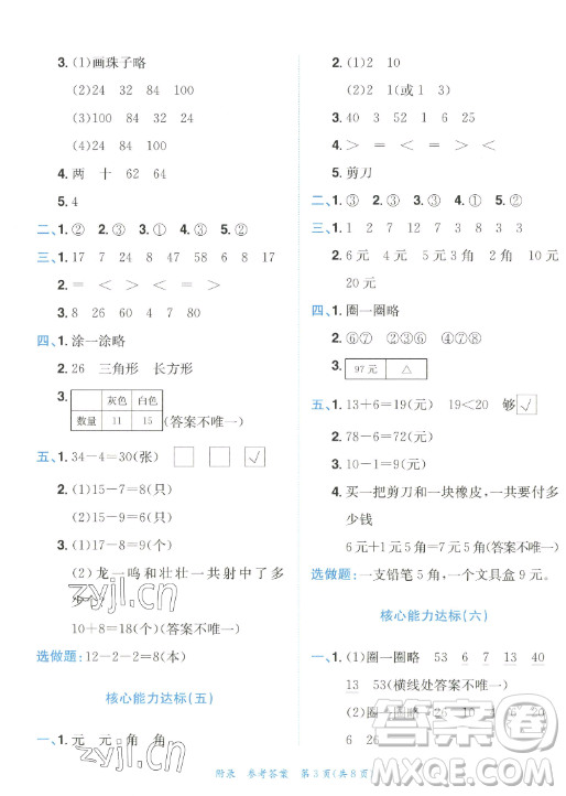 龍門書局2023黃岡小狀元作業(yè)本一年級數(shù)學下冊人教版答案