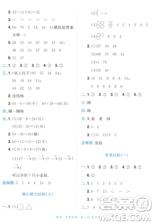 龍門書局2023黃岡小狀元作業(yè)本一年級數(shù)學下冊人教版答案