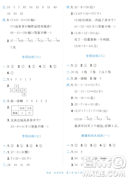 龍門書局2023黃岡小狀元作業(yè)本一年級數(shù)學下冊人教版答案