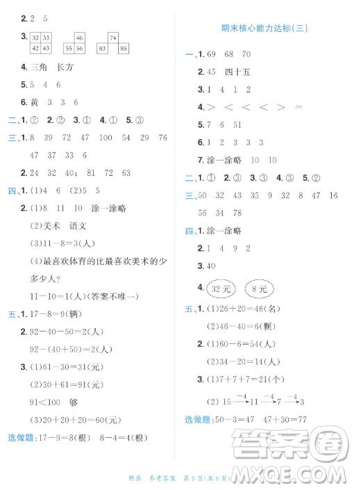 龍門書局2023黃岡小狀元作業(yè)本一年級數(shù)學下冊人教版答案