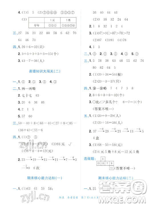 龍門書局2023黃岡小狀元作業(yè)本一年級數(shù)學下冊人教版答案