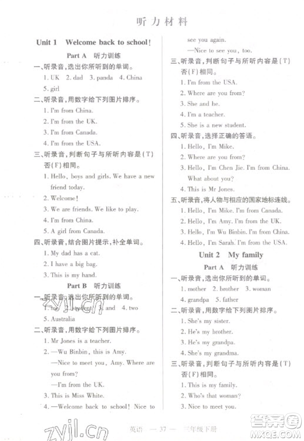 二十一世紀(jì)出版社2023新課程新練習(xí)三年級(jí)英語(yǔ)下冊(cè)人教PEP版參考答案