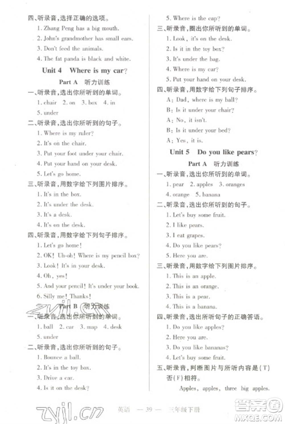 二十一世紀(jì)出版社2023新課程新練習(xí)三年級(jí)英語(yǔ)下冊(cè)人教PEP版參考答案