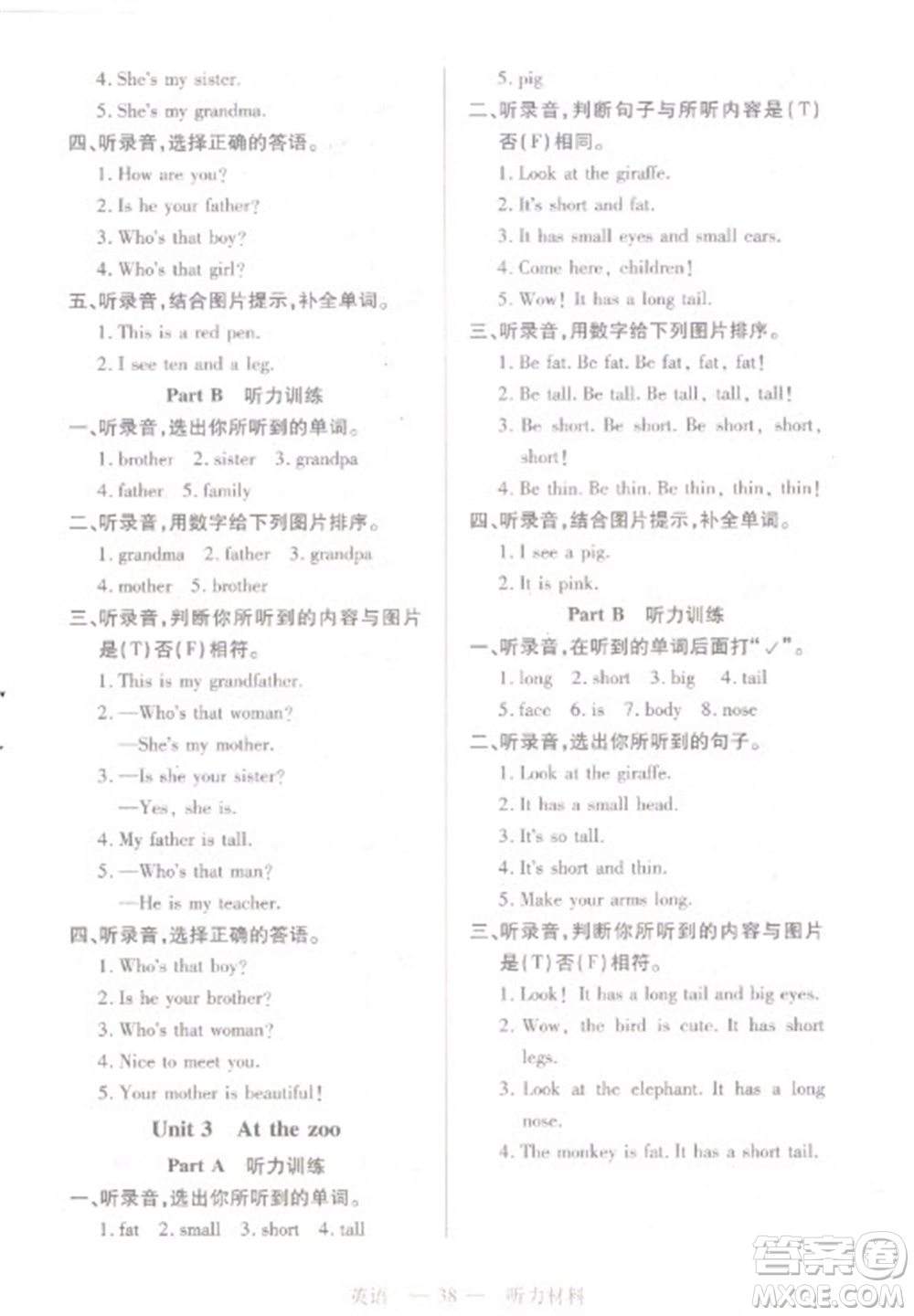 二十一世紀(jì)出版社2023新課程新練習(xí)三年級(jí)英語(yǔ)下冊(cè)人教PEP版參考答案