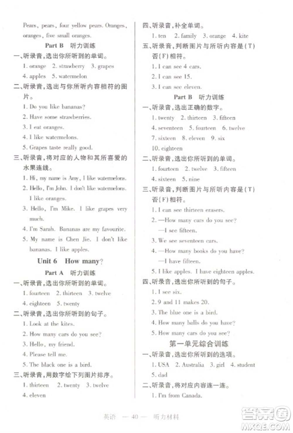 二十一世紀(jì)出版社2023新課程新練習(xí)三年級(jí)英語(yǔ)下冊(cè)人教PEP版參考答案