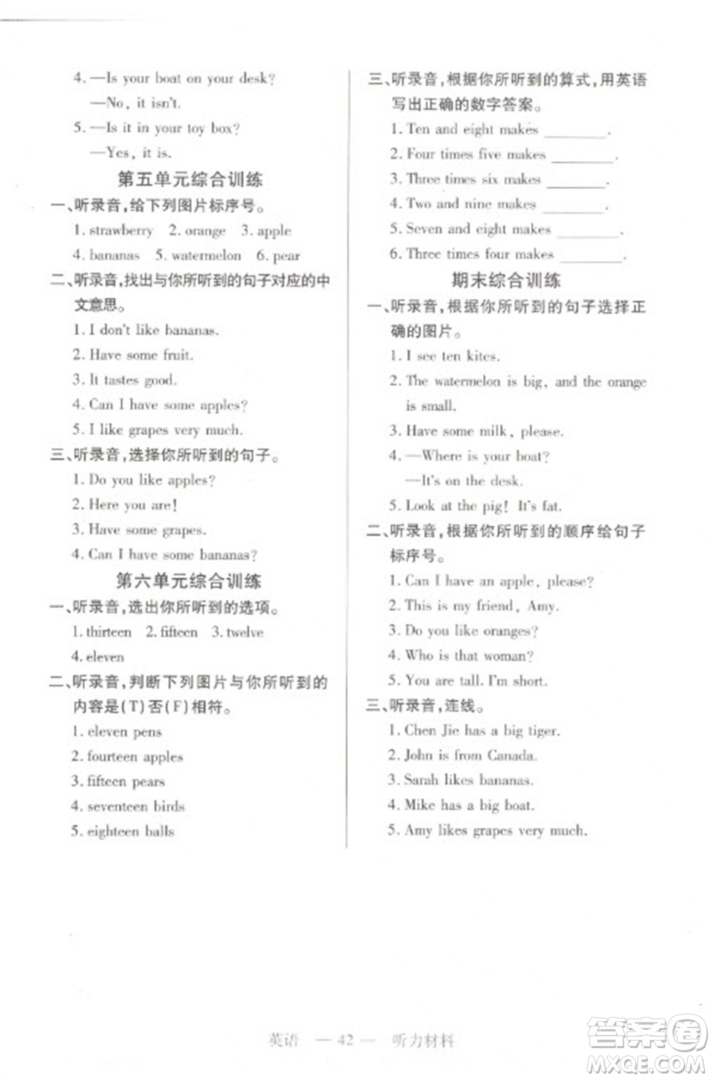 二十一世紀(jì)出版社2023新課程新練習(xí)三年級(jí)英語(yǔ)下冊(cè)人教PEP版參考答案