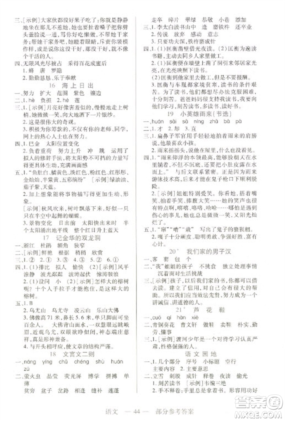 二十一世紀(jì)出版社2023新課程新練習(xí)四年級(jí)語(yǔ)文下冊(cè)統(tǒng)編版參考答案