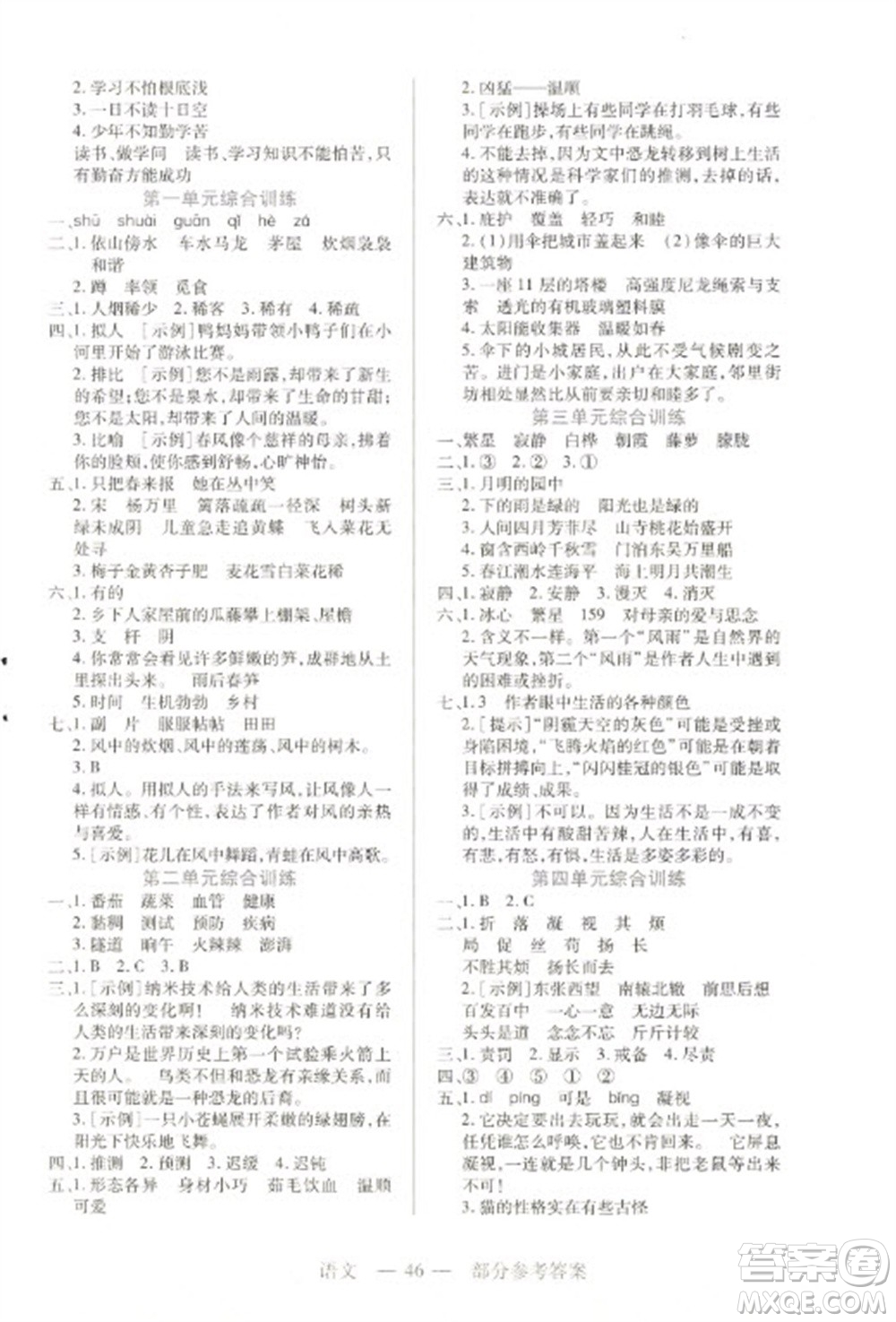 二十一世紀(jì)出版社2023新課程新練習(xí)四年級(jí)語(yǔ)文下冊(cè)統(tǒng)編版參考答案