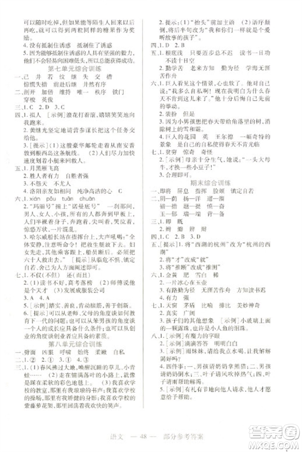 二十一世紀(jì)出版社2023新課程新練習(xí)四年級(jí)語(yǔ)文下冊(cè)統(tǒng)編版參考答案