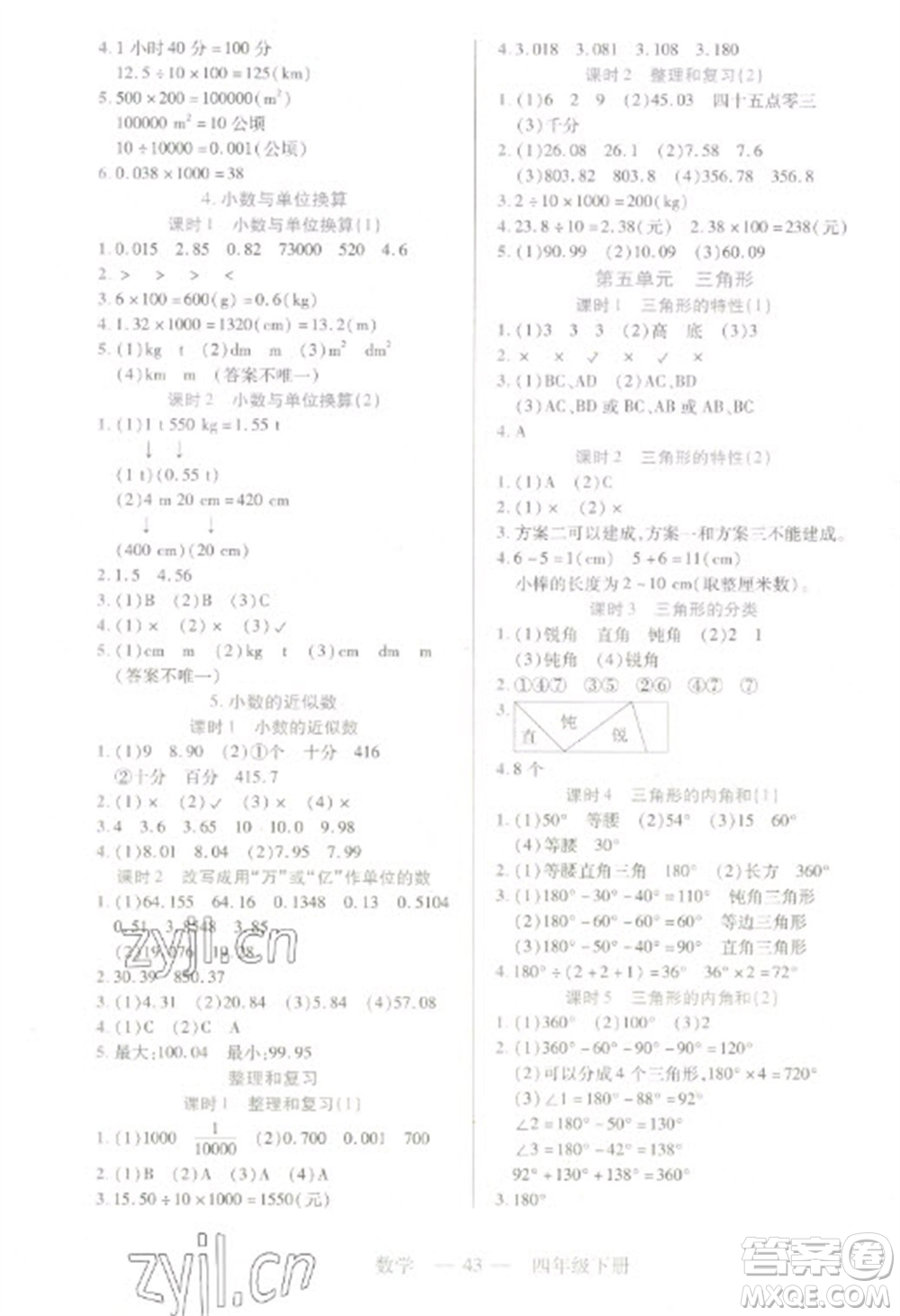 二十一世紀出版社2023新課程新練習四年級數(shù)學下冊人教版參考答案