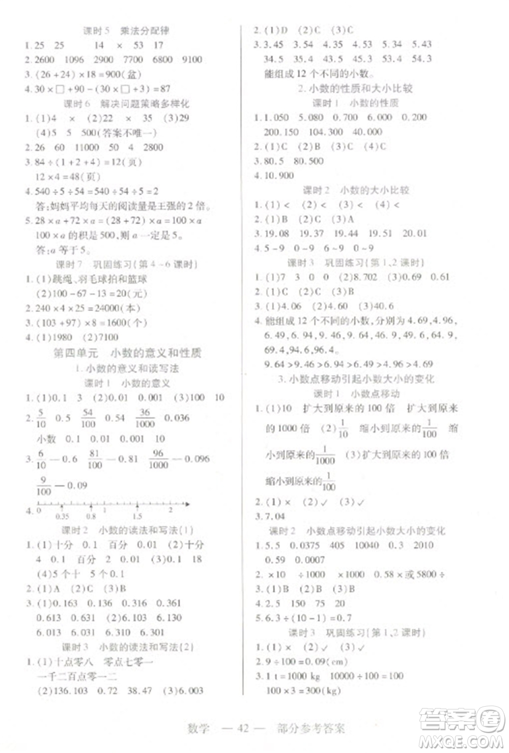 二十一世紀出版社2023新課程新練習四年級數(shù)學下冊人教版參考答案