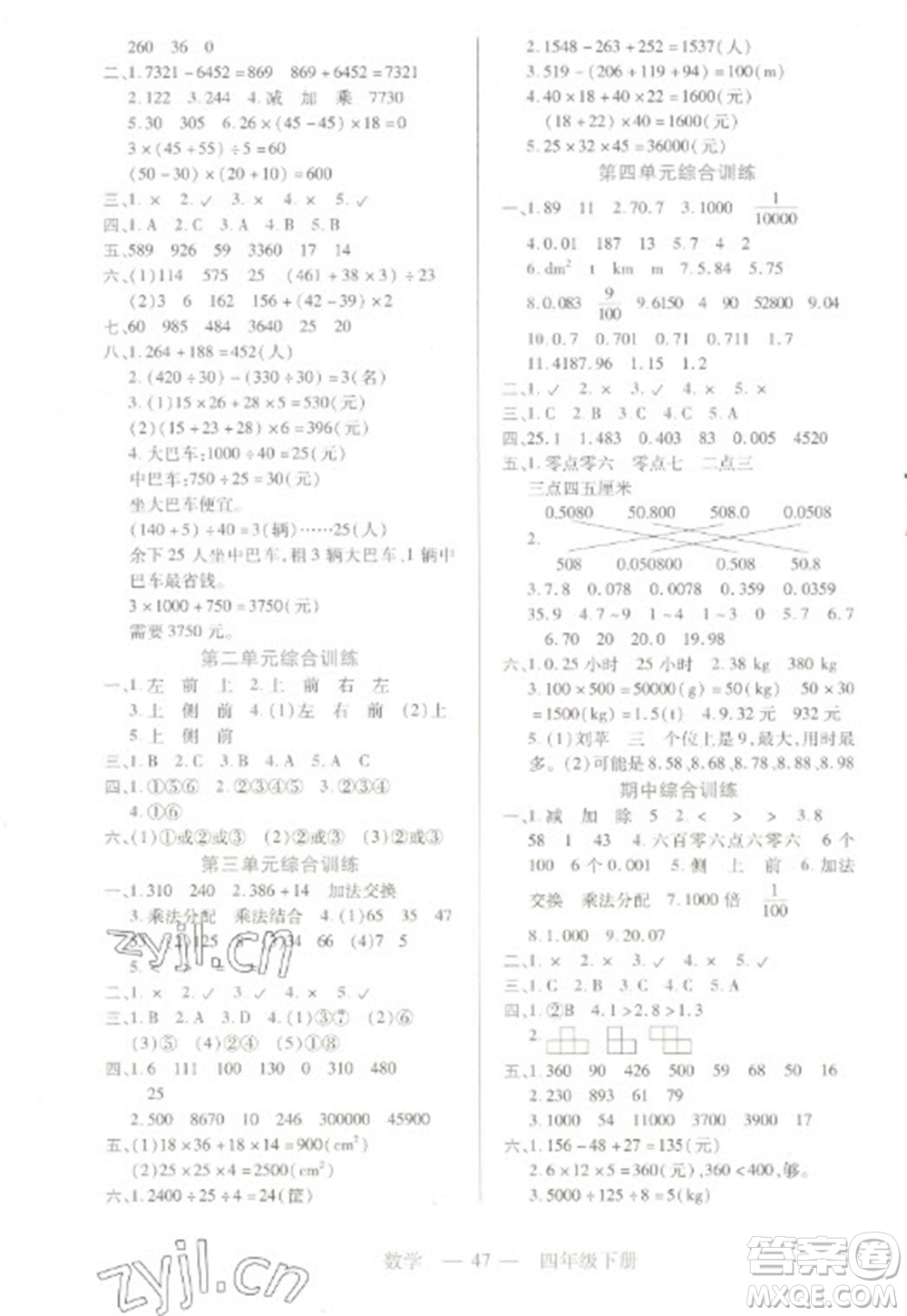 二十一世紀出版社2023新課程新練習四年級數(shù)學下冊人教版參考答案