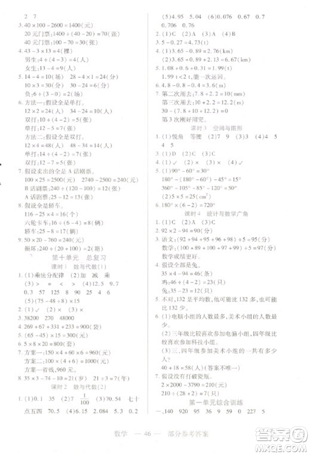 二十一世紀出版社2023新課程新練習四年級數(shù)學下冊人教版參考答案