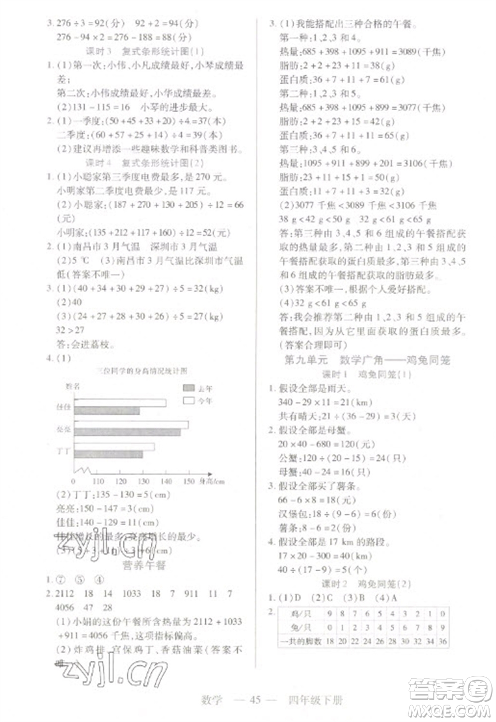 二十一世紀出版社2023新課程新練習四年級數(shù)學下冊人教版參考答案