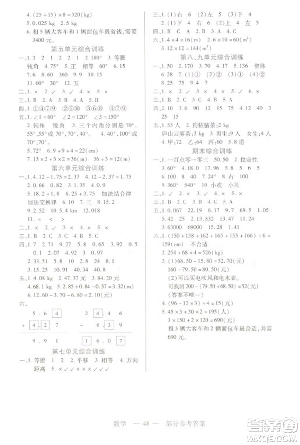 二十一世紀出版社2023新課程新練習四年級數(shù)學下冊人教版參考答案