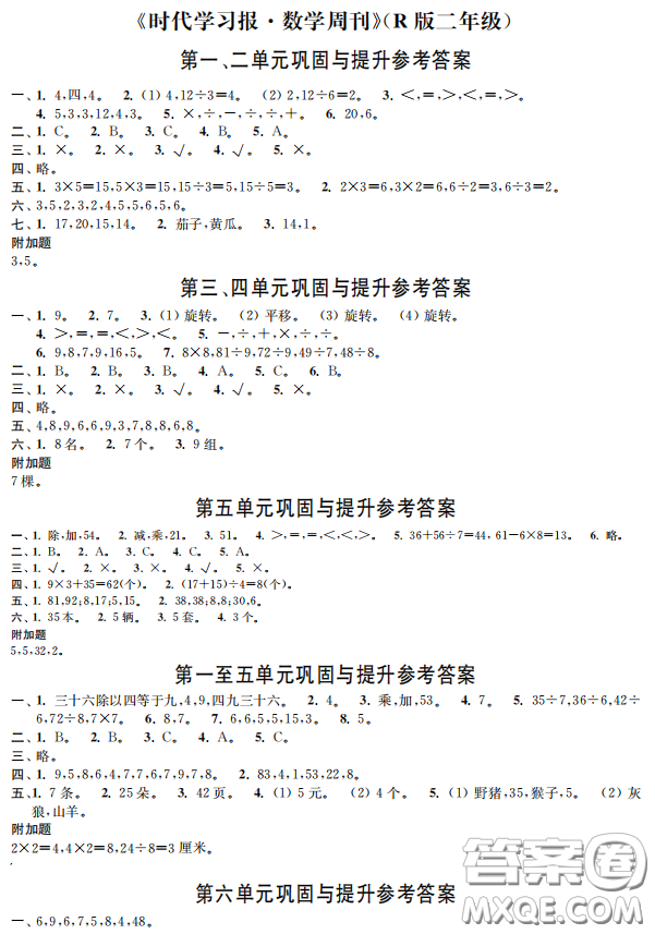 時代學(xué)習(xí)報數(shù)學(xué)周刊2022-2023學(xué)年度二年級下學(xué)期人教版配套試卷答案