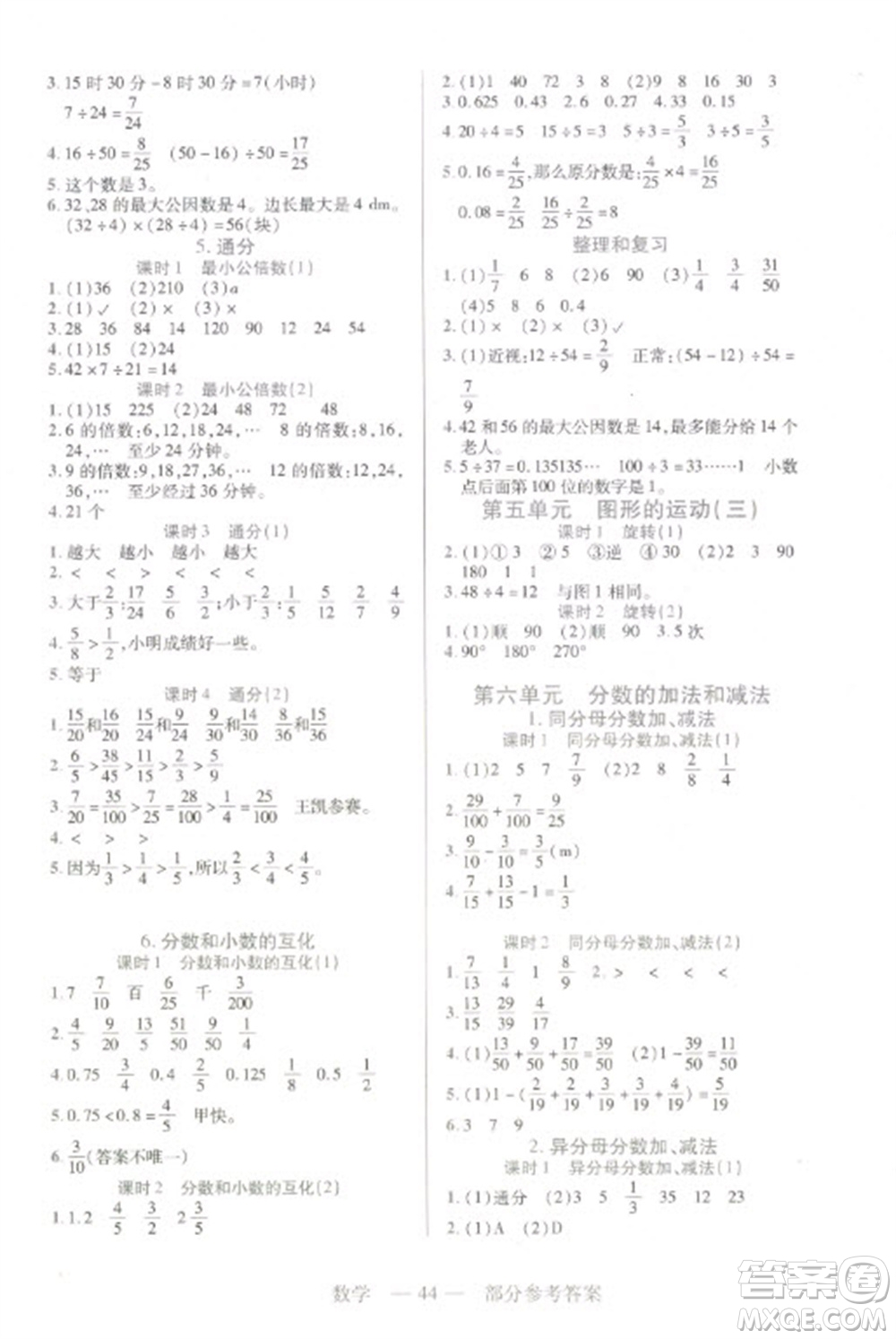 二十一世紀(jì)出版社2023新課程新練習(xí)五年級(jí)數(shù)學(xué)下冊(cè)人教版參考答案