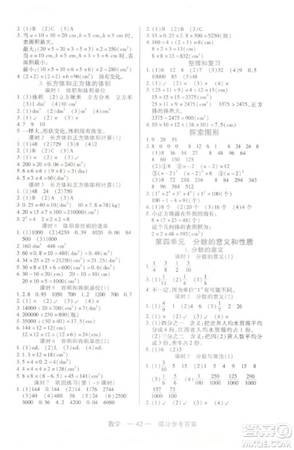 二十一世紀(jì)出版社2023新課程新練習(xí)五年級(jí)數(shù)學(xué)下冊(cè)人教版參考答案