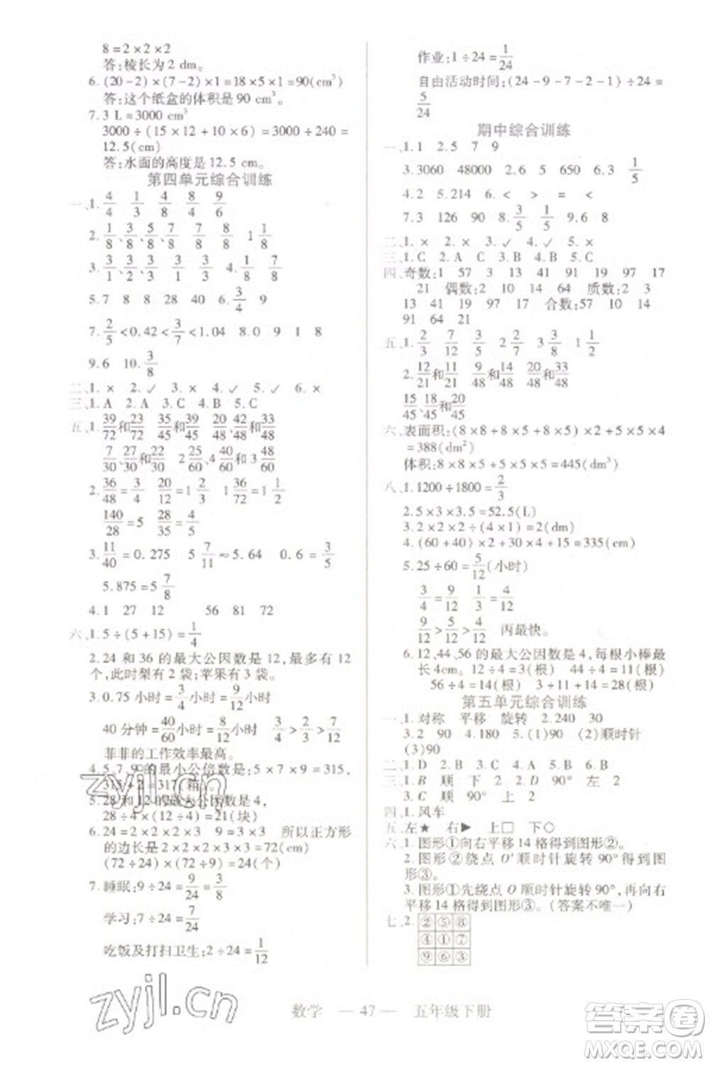 二十一世紀(jì)出版社2023新課程新練習(xí)五年級(jí)數(shù)學(xué)下冊(cè)人教版參考答案