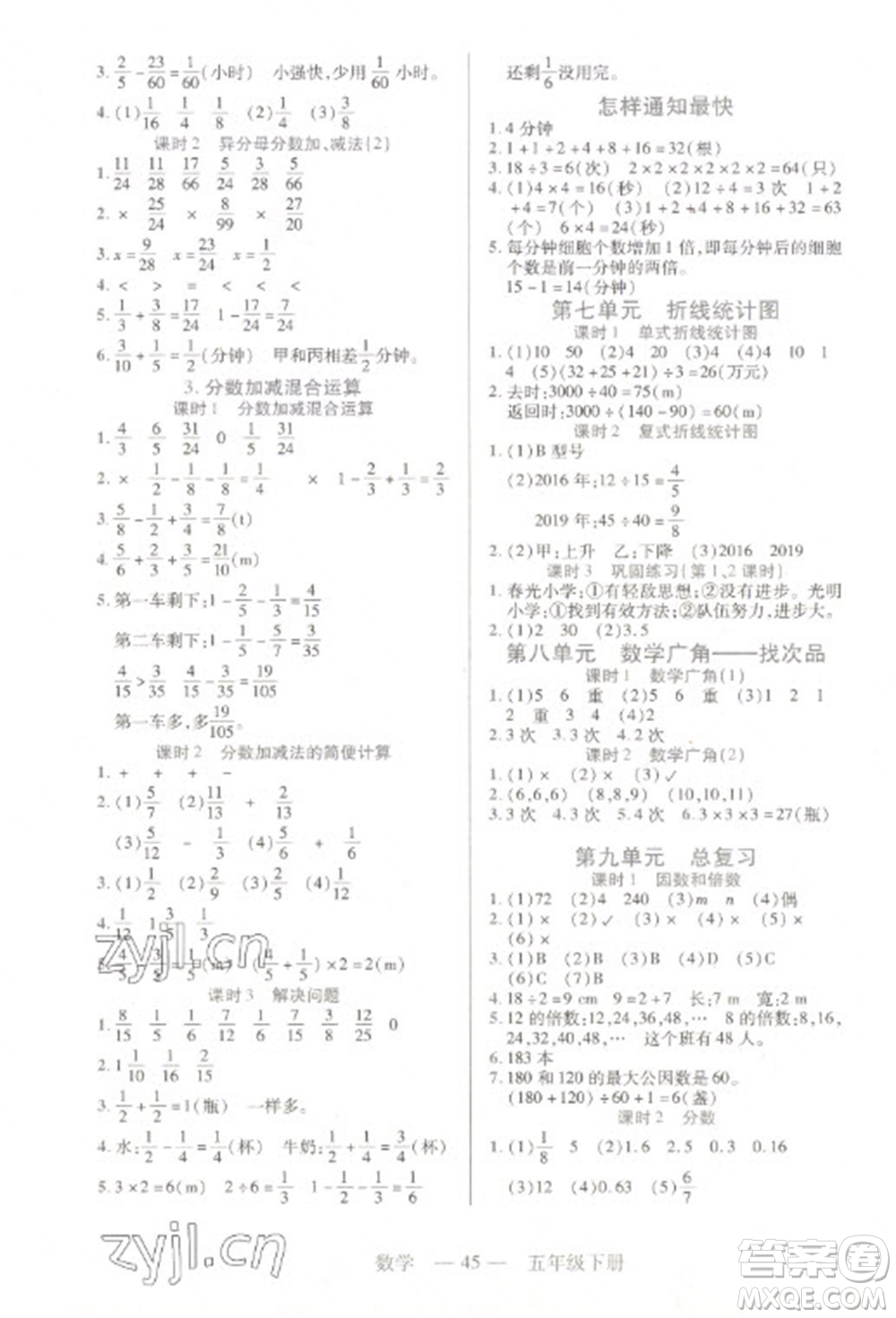 二十一世紀(jì)出版社2023新課程新練習(xí)五年級(jí)數(shù)學(xué)下冊(cè)人教版參考答案