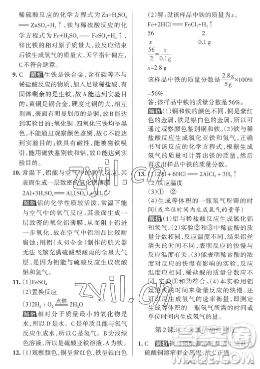 北京教育出版社2023名校作業(yè)九年級(jí)下冊(cè)化學(xué)滬教版山西專版答案