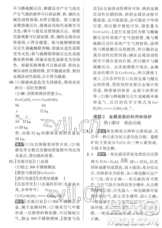 北京教育出版社2023名校作業(yè)九年級(jí)下冊(cè)化學(xué)滬教版山西專版答案