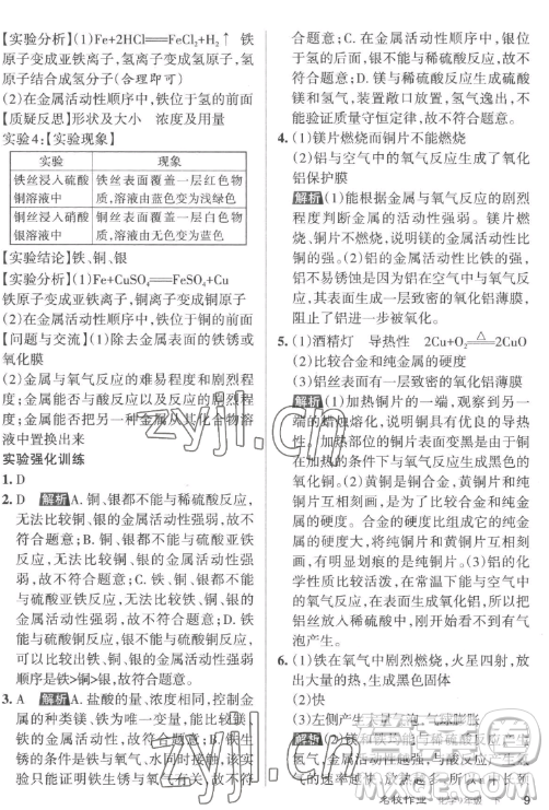 北京教育出版社2023名校作業(yè)九年級(jí)下冊(cè)化學(xué)滬教版山西專版答案